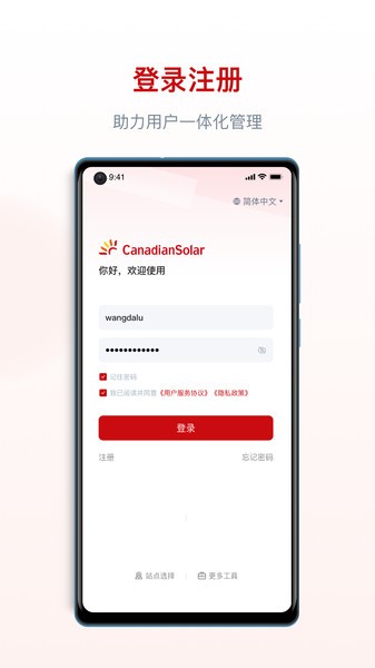 阿特斯智慧能源监测截图3