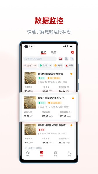 阿特斯智慧能源监测截图4