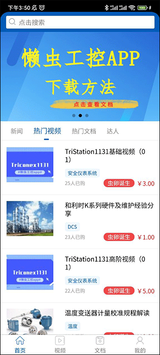 懒虫工控app截图1