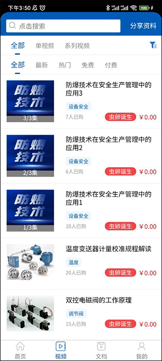 懒虫工控app截图2