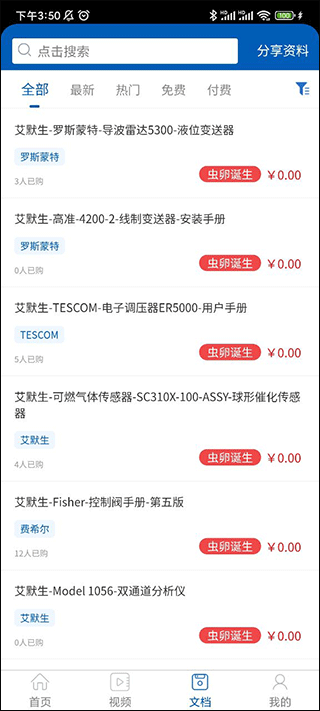 懒虫工控app截图3