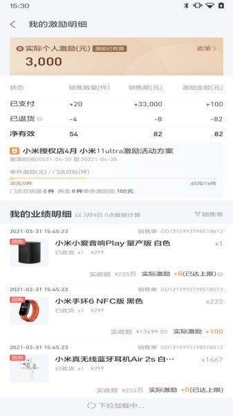 小米零售通官方截图1