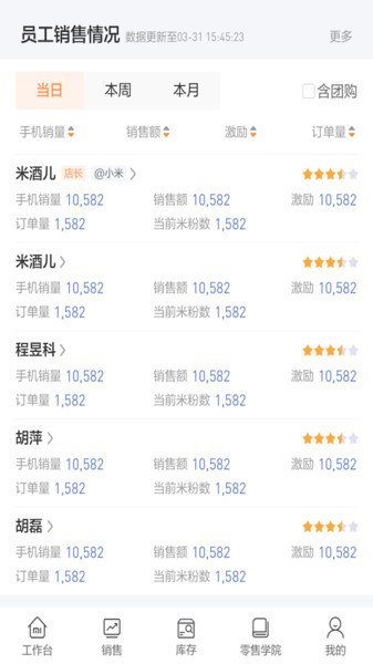 小米零售通官方截图2