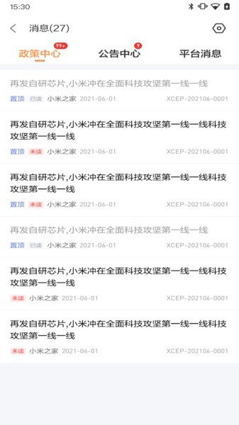 小米零售通官方截图3