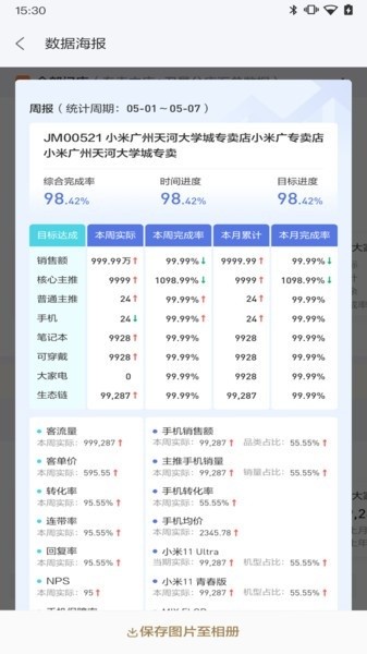 小米零售通官方截图4