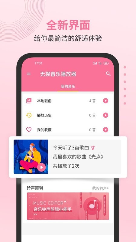 无损音乐播放器软件截图1