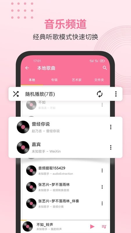 无损音乐播放器软件截图2