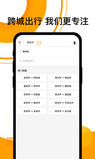 拼客顺风车app截图2