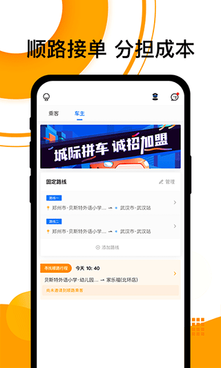 拼客顺风车app截图3