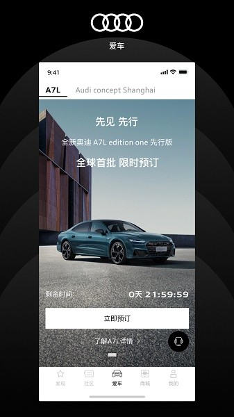 上汽奥迪应用下载