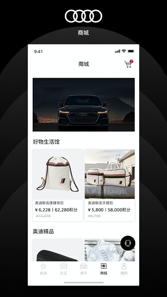 上汽奥迪软件截图1