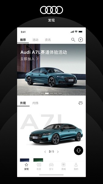上汽奥迪软件截图4