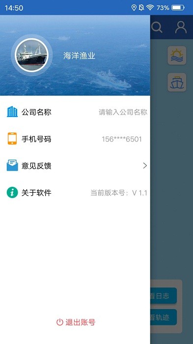 海洋渔业app截图3