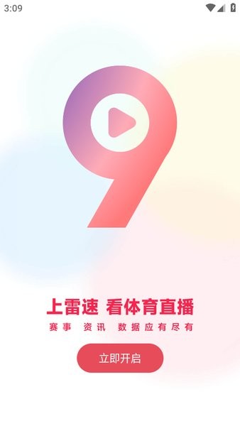 雷速体育指数版截图4