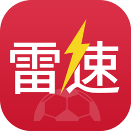 雷速体育指数版