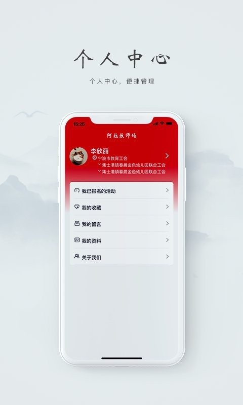 阿拉教师码截图2