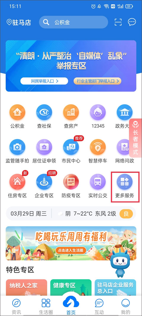咱的驻马店app