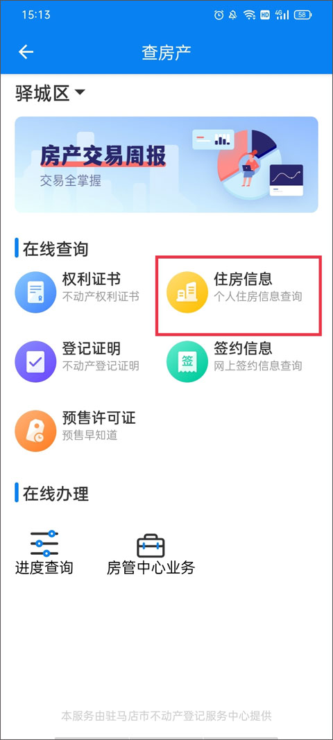 咱的驻马店app