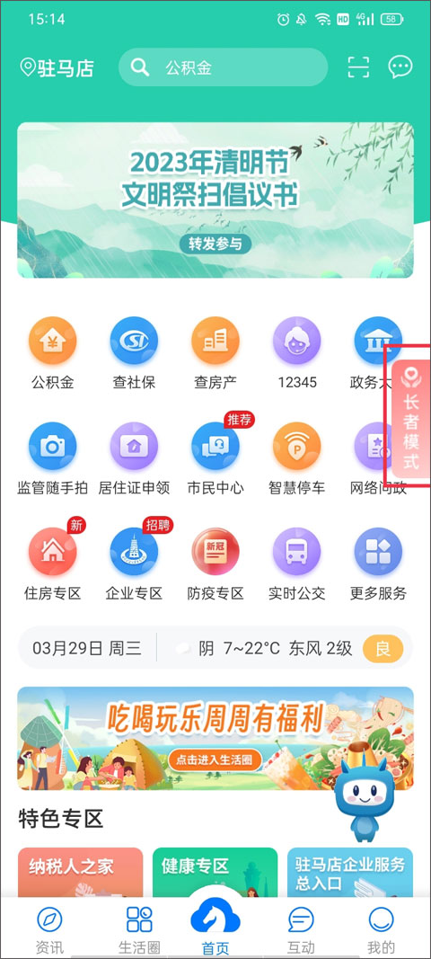 咱的驻马店app