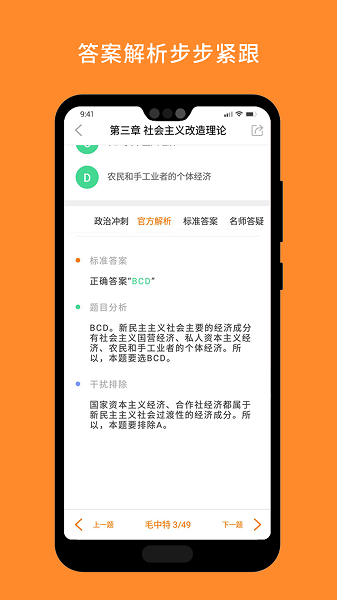 考研政治学习软件