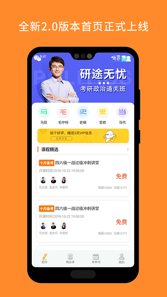 考研政治软件免费截图1