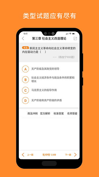 考研政治软件免费截图2