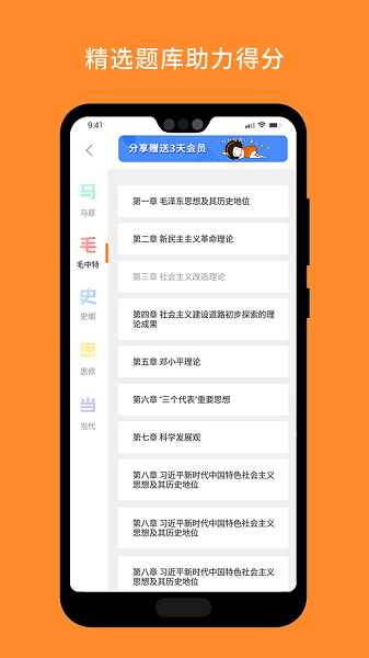 考研政治软件免费截图3