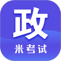 考研政治软件免费