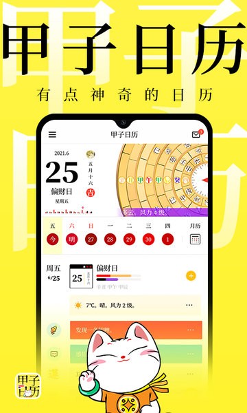 甲子日历软件截图1