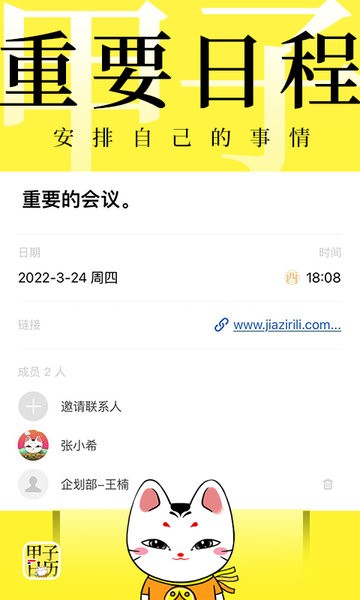 甲子日历软件截图2