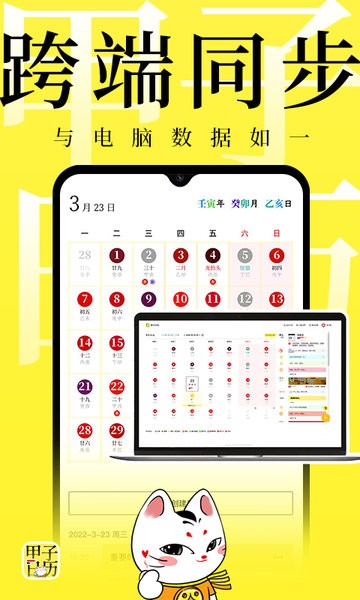 甲子日历软件截图3