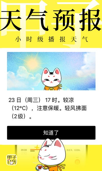甲子日历软件截图4