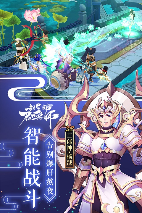 封神召唤师vivo版本截图1