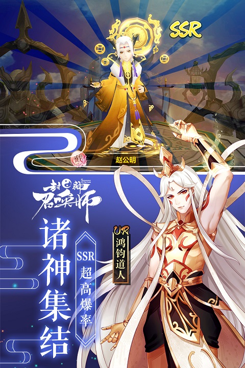 封神召唤师vivo版本截图2