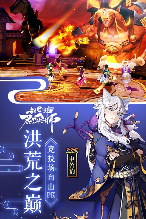 封神召唤师vivo版本截图3
