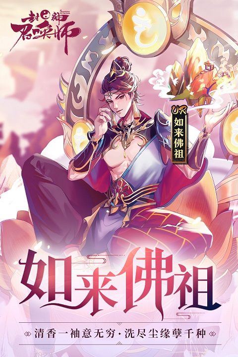封神召唤师vivo版本截图5