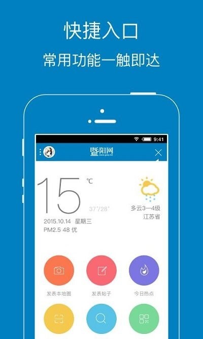 暨阳社区移动端