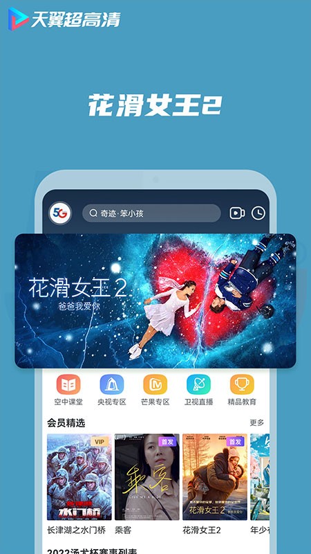 天翼超高清app客户端截图1