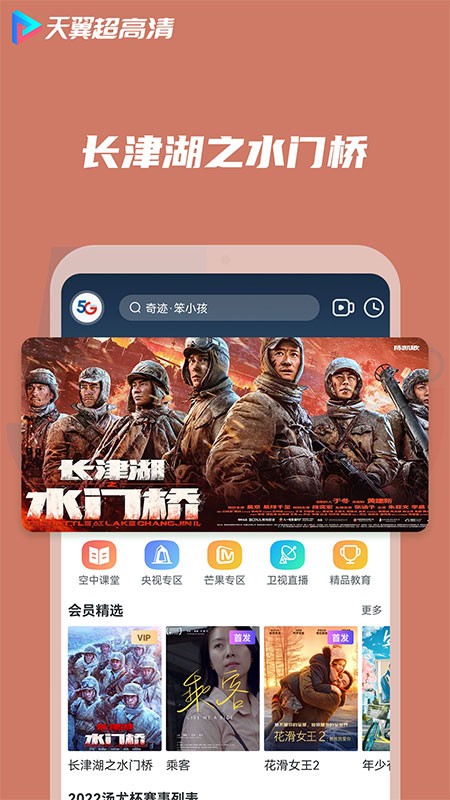 天翼超高清app客户端截图4