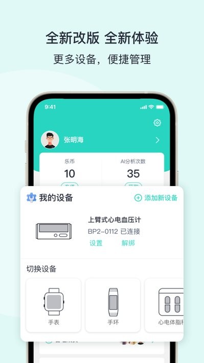 乐普健康手环app截图1