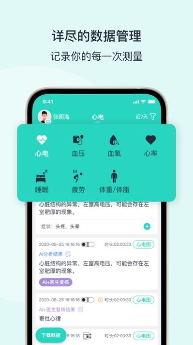 乐普健康手环app截图4