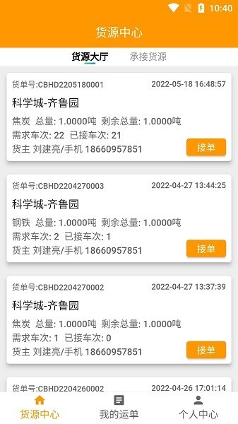 全盛好运平台截图4