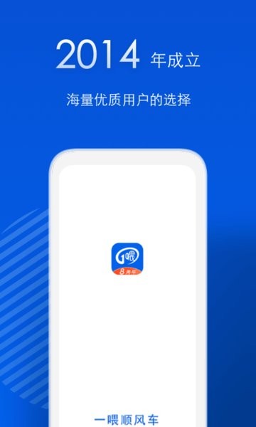 一喂顺风车应用界面