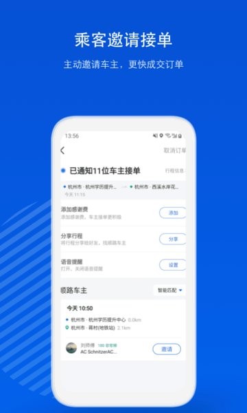 一喂顺风车软件截图3