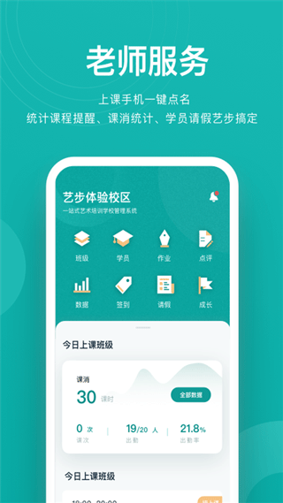 艺步机构版app截图5