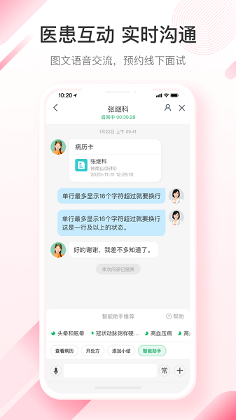 平安健康医生版软件截图1