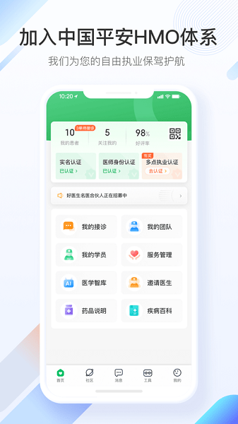 平安健康医生版软件截图2