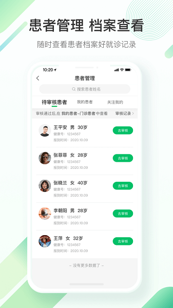 平安健康医生版软件截图4