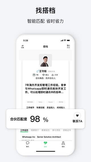 会合app截图2
