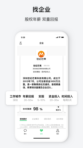 会合app截图3